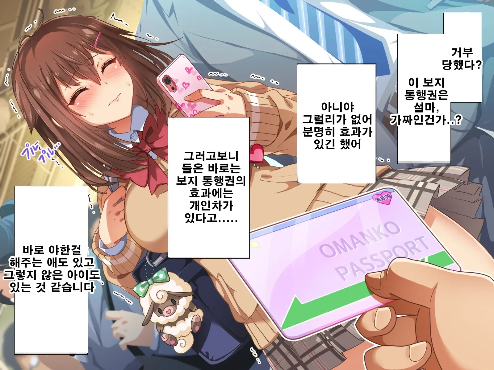 Seishun! Dokodemo Omanko-Ken! | 성춘! 어디서든 보지 통행권!